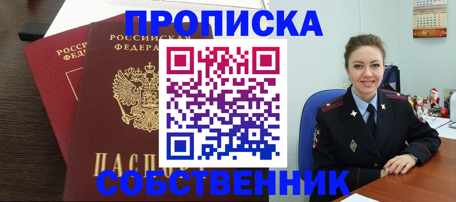 временная регистрация надежно в Анапе