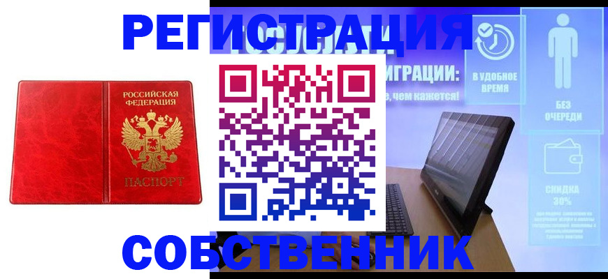 купить прописку в Анапе