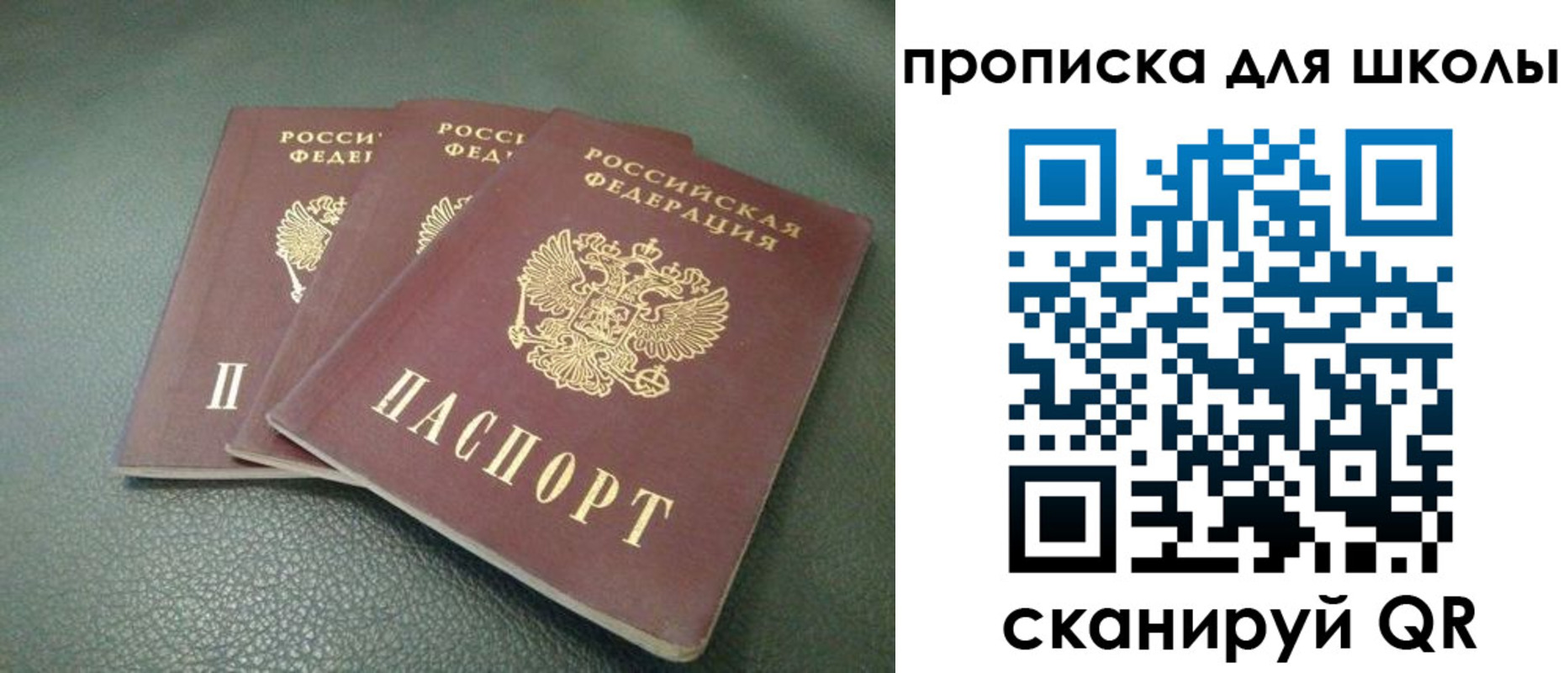 прописка регистрация в Анапе