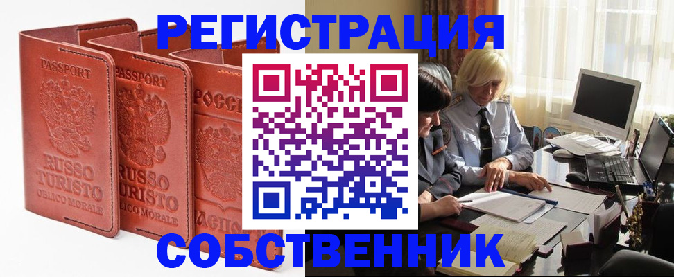 прописка штамп в Анапе