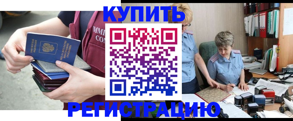 временная регистрация гарантия в Анапе