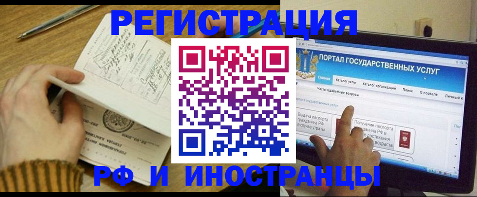 прописка для работы в Анапе
