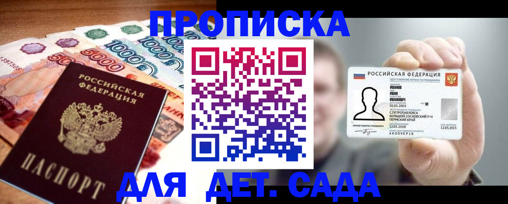 прописка для военкомата в Анапе