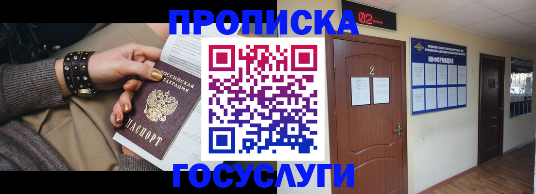 временная регистрация адрес в Анапе