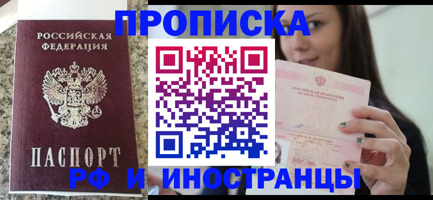 прописка для школы в Анапе