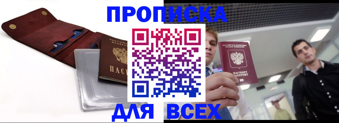 прописка паспорт в Анапе