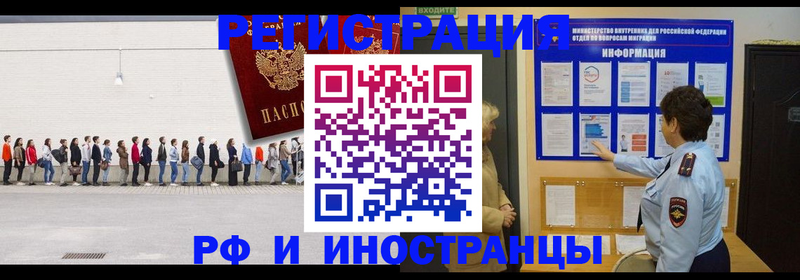временная регистрация законно в Анапе
